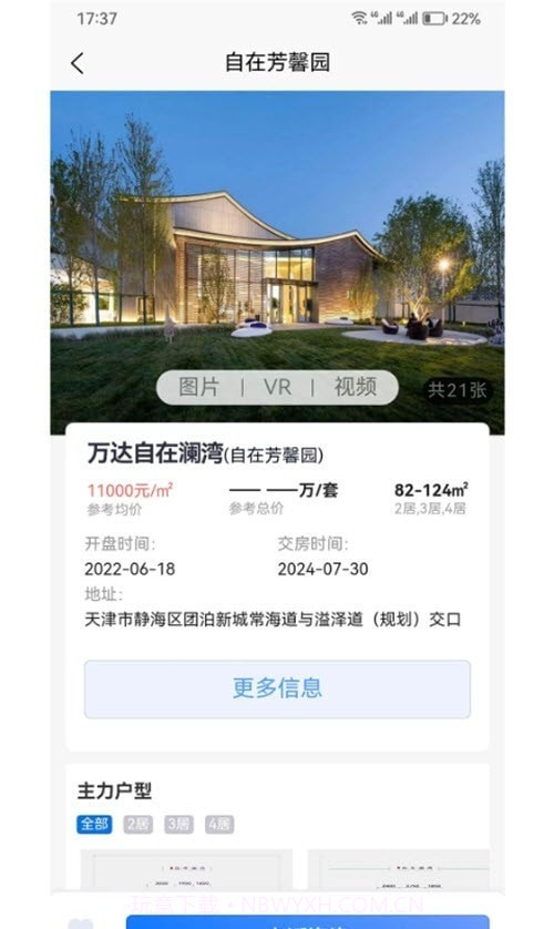 津门宜居截图1 津门宜居截图1