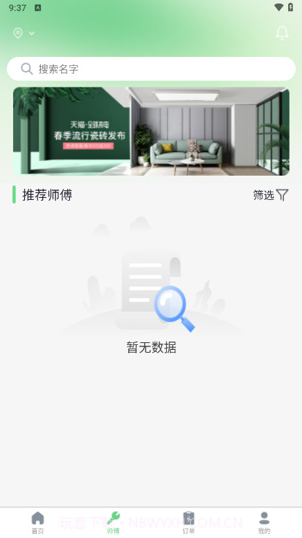 右伊商城截图2 右伊商城截图2