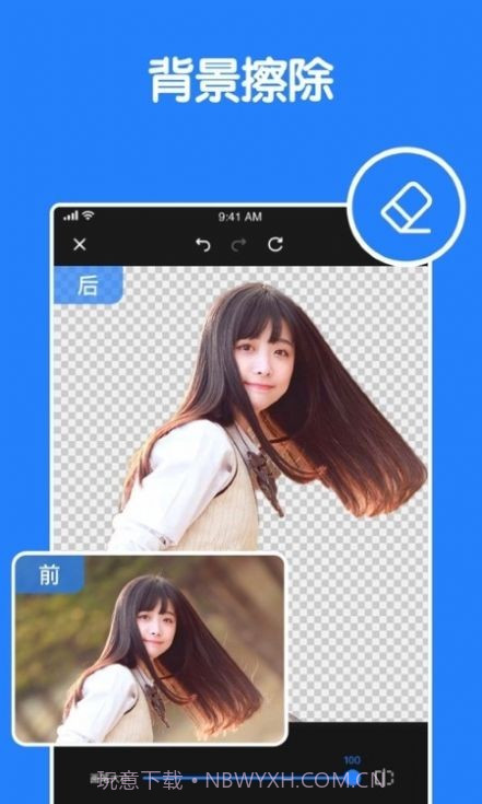 消除笔图片编辑截图1 消除笔图片编辑截图1