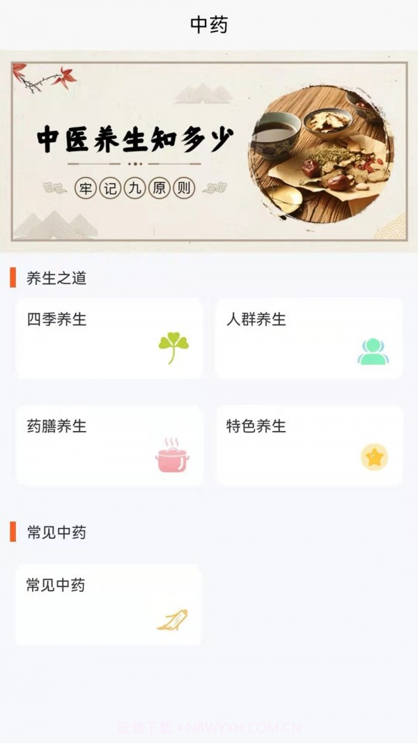 养生健康减肥截图1 养生健康减肥截图1