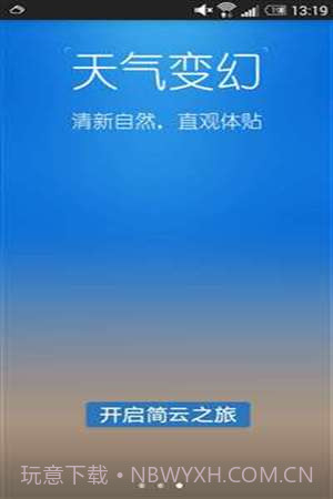 简云天气截图3 简云天气截图3