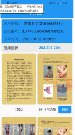 圣手健康截图2 圣手健康截图2