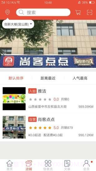 尚客点点截图2 尚客点点截图2
