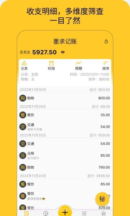 墨求记账截图1 墨求记账截图1