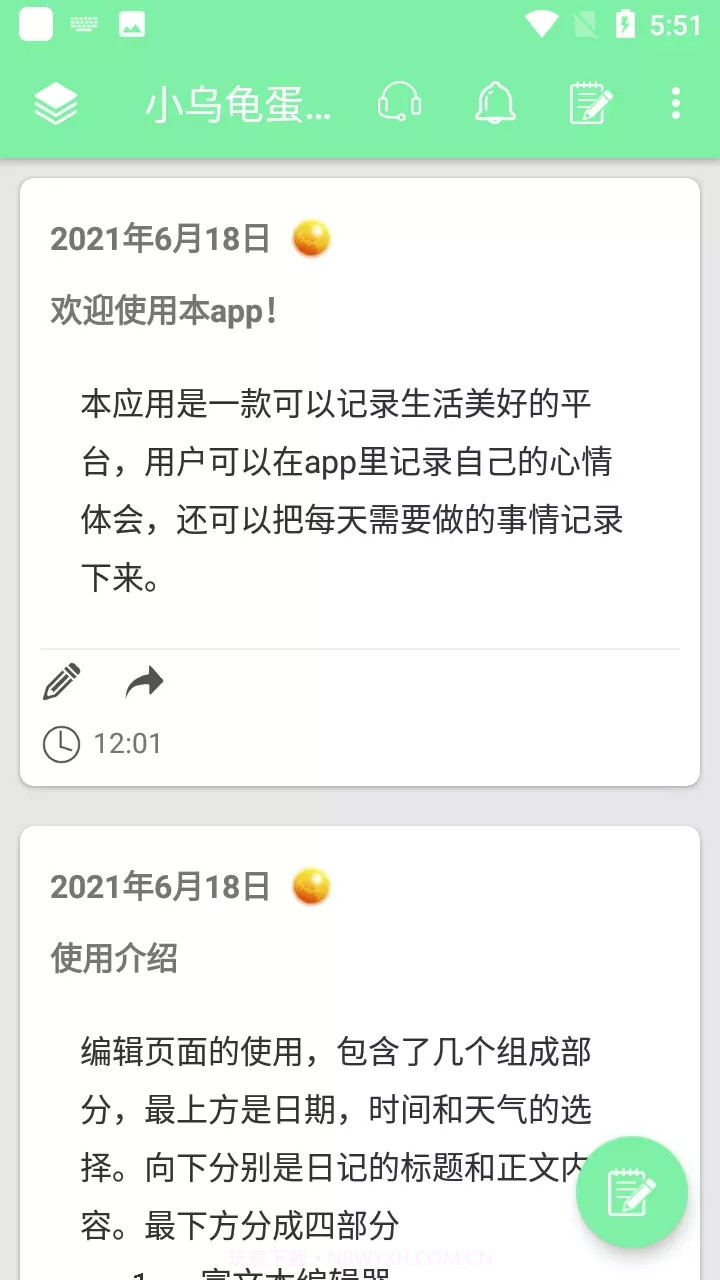 小乌龟蛋卷手账截图2 小乌龟蛋卷手账截图2