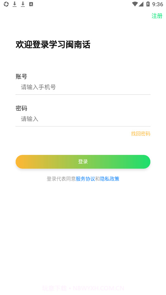 一起来说闽南语截图4