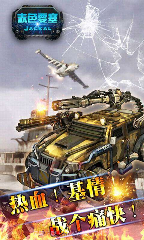 赤色要塞截图2 赤色要塞截图2