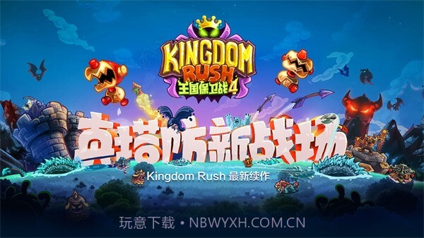 王国保卫战4截图1