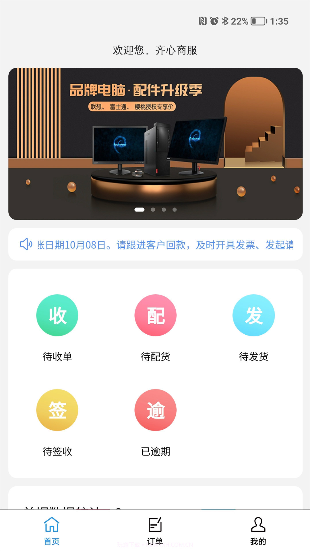 齐心商业管理截图1 齐心商业管理截图1