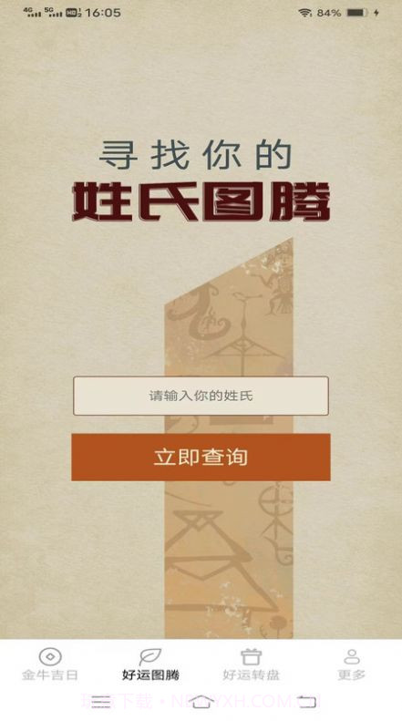 通通好运来截图3