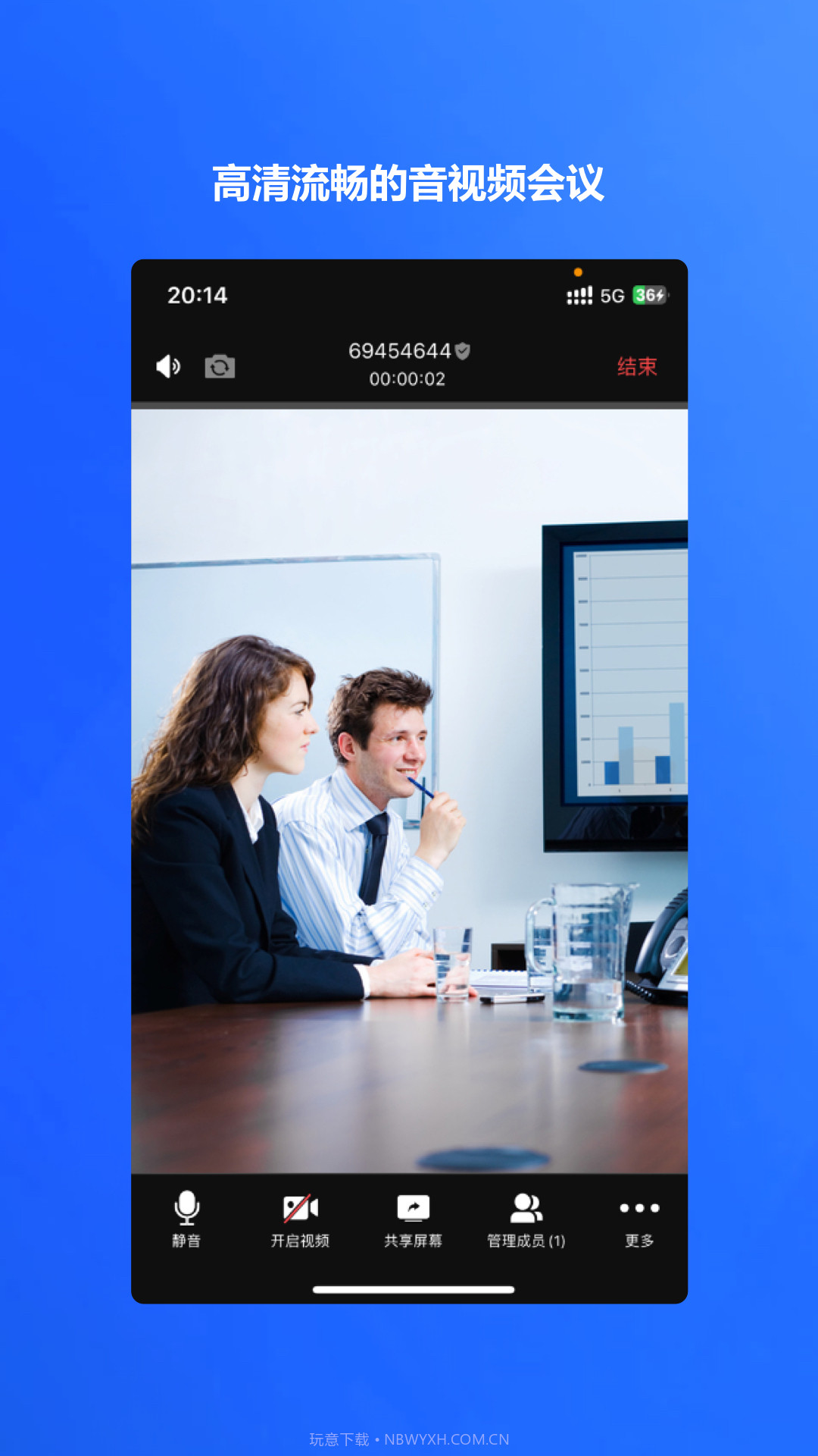 萤石易会截图5 萤石易会截图5