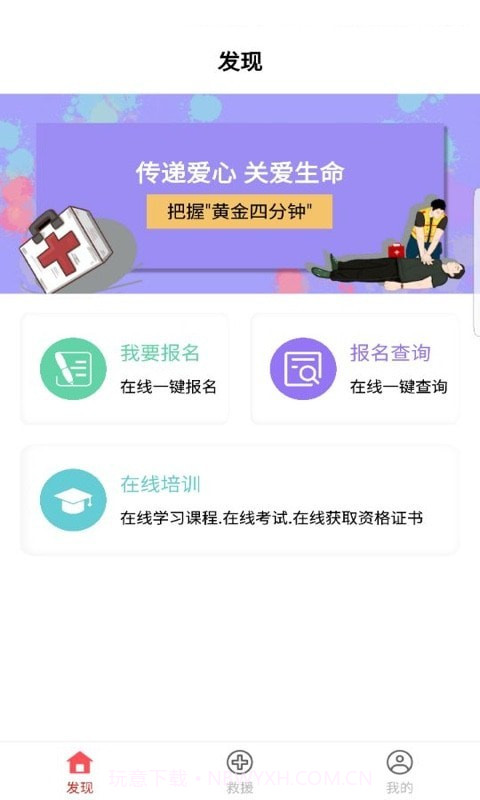 一键互救截图2 一键互救截图2