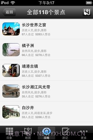 长沙旅游攻略截图3