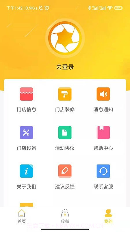 积分圈广告商家版截图3 积分圈广告商家版截图3