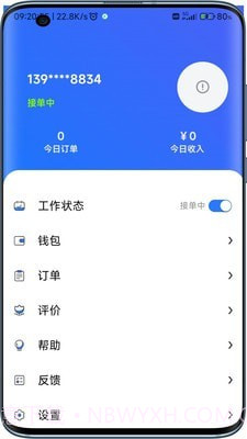 云点配送截图3 云点配送截图3