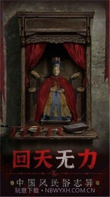 纸嫁衣5无间梦境截图3