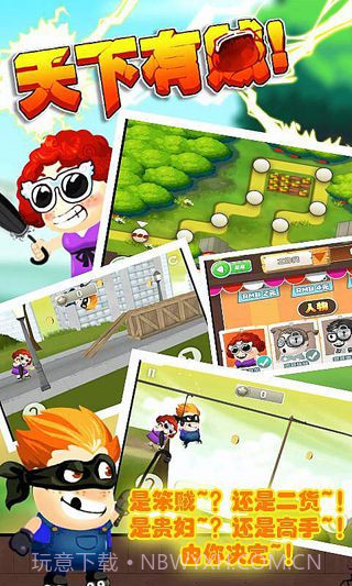 天下有贼截图3