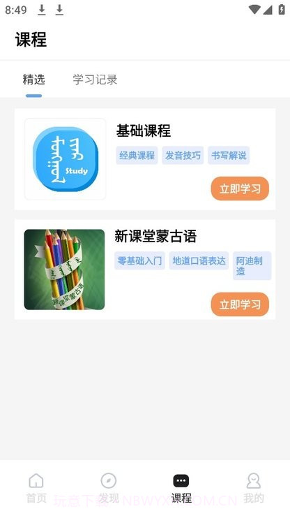 蒙语学习通截图3 蒙语学习通截图3