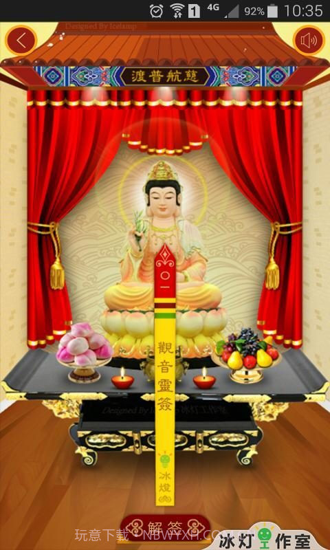 寺庙灵签截图4 寺庙灵签截图4