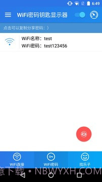 WiFi密码钥匙显示器截图2 WiFi密码钥匙显示器截图2