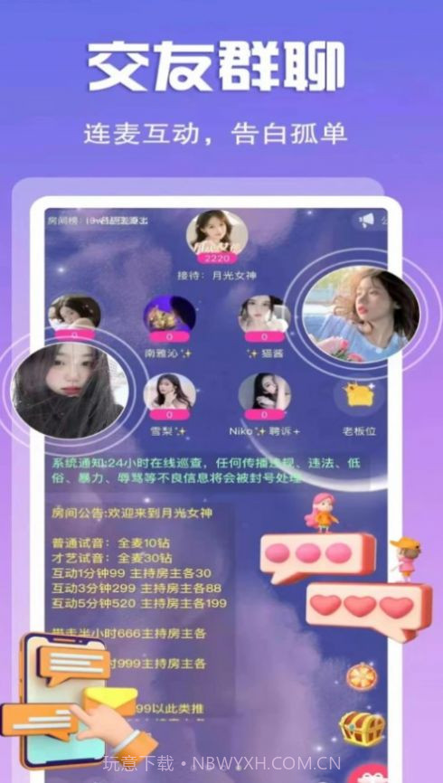 诺恒语音交友截图1