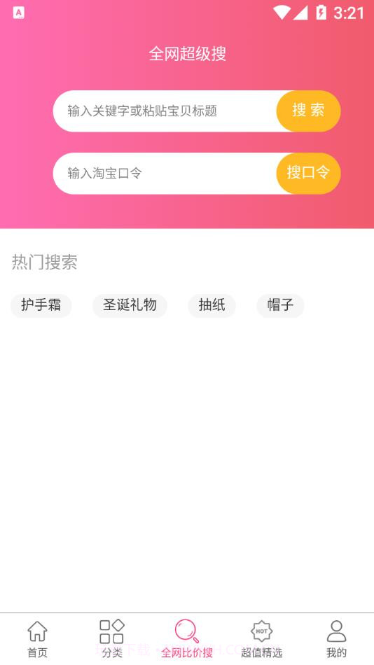 淘物优选截图3