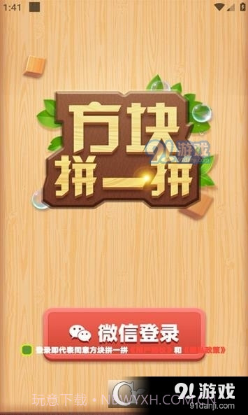 方块拼一拼最新截图3 方块拼一拼最新截图3
