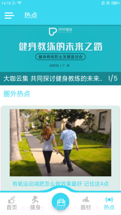 爱动体育截图3 爱动体育截图3