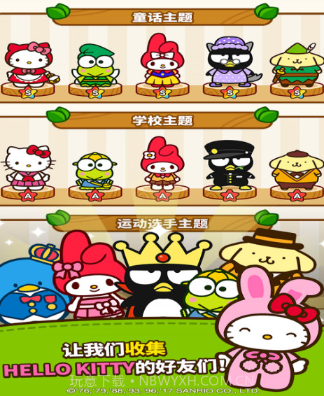 Hello Kitty Friends截图1 Hello Kitty Friends截图1