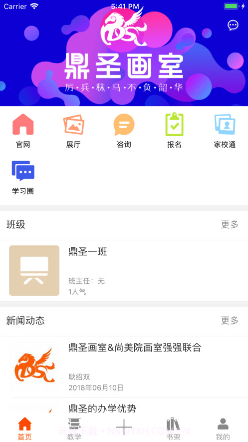 鼎圣画室截图1 鼎圣画室截图1