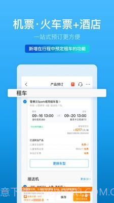 携程网约车截图2