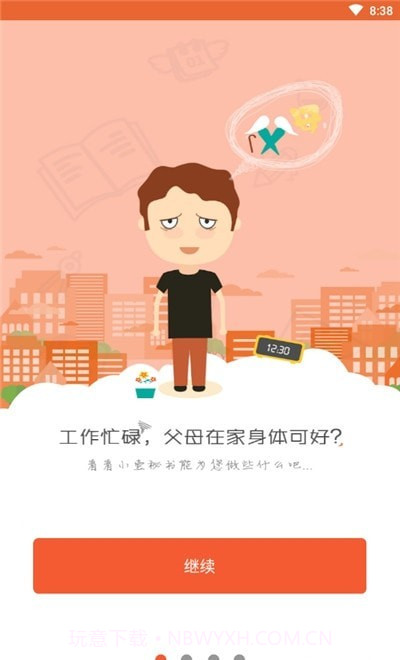 顺德智慧养老截图1