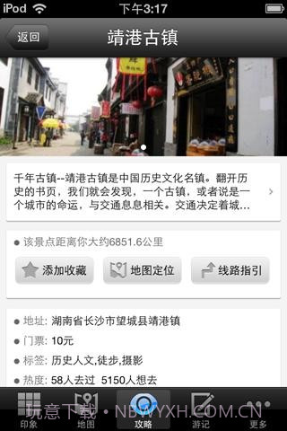 长沙旅游攻略截图4