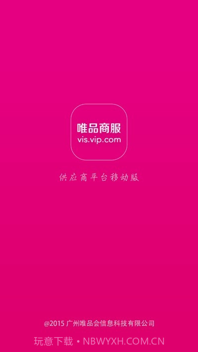 唯品商服截图3 唯品商服截图3