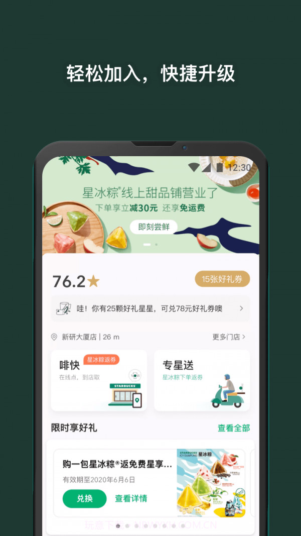 Starbucks截图1 Starbucks截图1