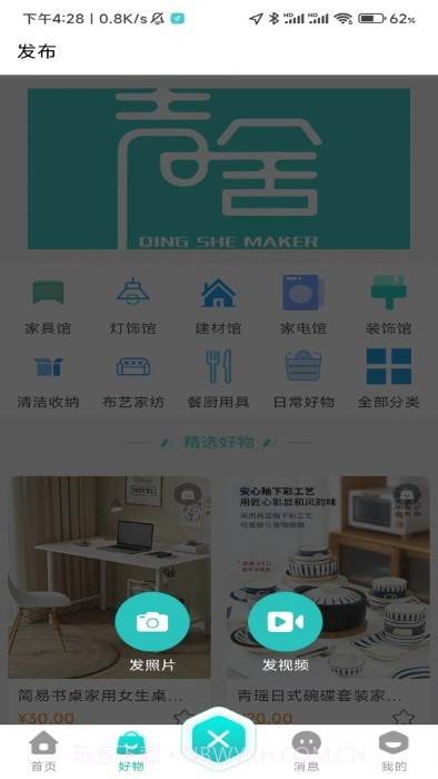 青舍造家截图1 青舍造家截图1