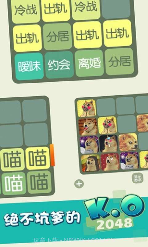 KO2048截图2 KO2048截图2