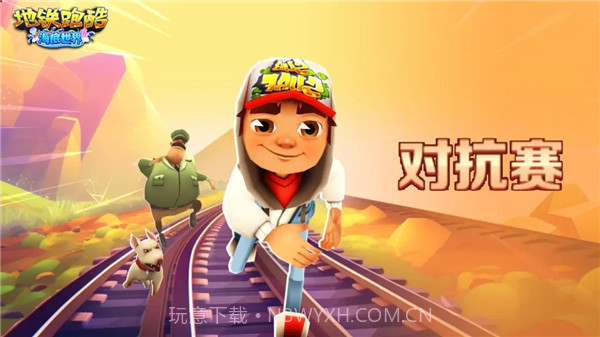 地铁跑酷牛津奥特曼版截图3 地铁跑酷牛津奥特曼版截图3