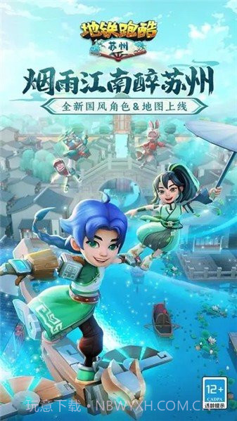 地铁跑酷4.08.0截图2