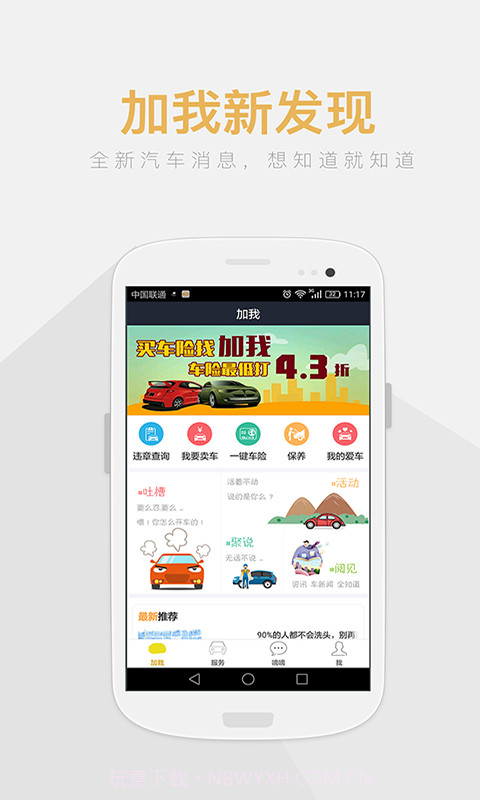 加我截图2 加我截图2