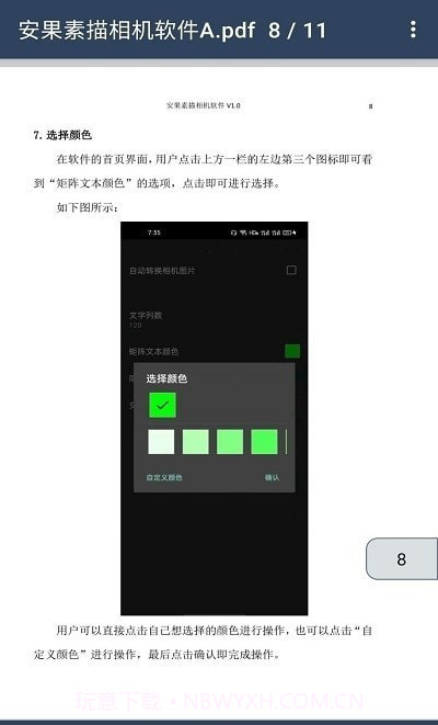 安果PDF阅读器截图2