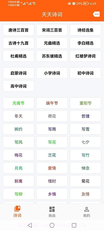 天天古诗词截图1 天天古诗词截图1