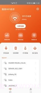 随身WiFi助手截图1