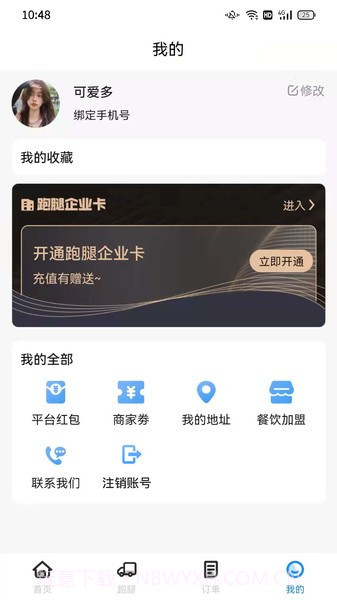 喂到好用户端截图1 喂到好用户端截图1