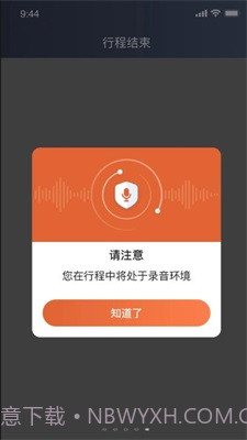 e路合乘司机端截图2 e路合乘司机端截图2