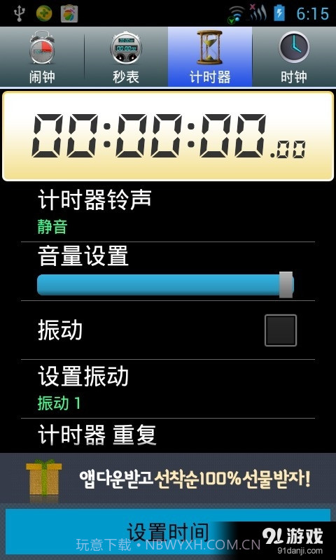 闹钟秒表计时器官方最新版截图3 闹钟秒表计时器官方最新版截图3