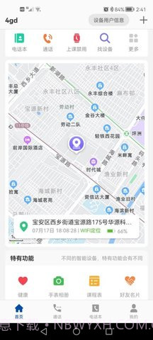 小飞守护截图3