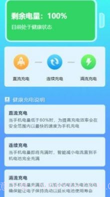 充电盒子截图1 充电盒子截图1
