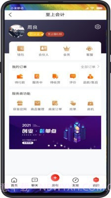 至上会计截图3 至上会计截图3