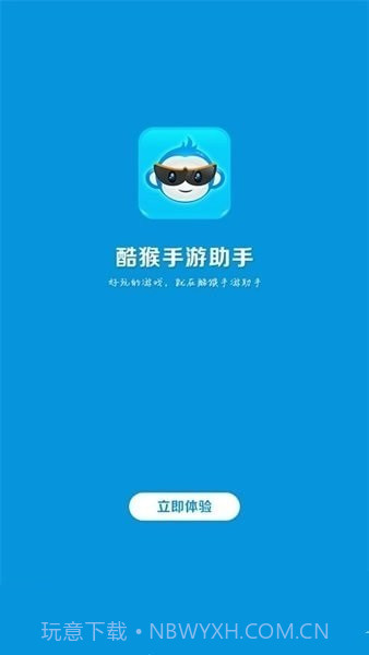 酷猴手游助手截图1 酷猴手游助手截图1